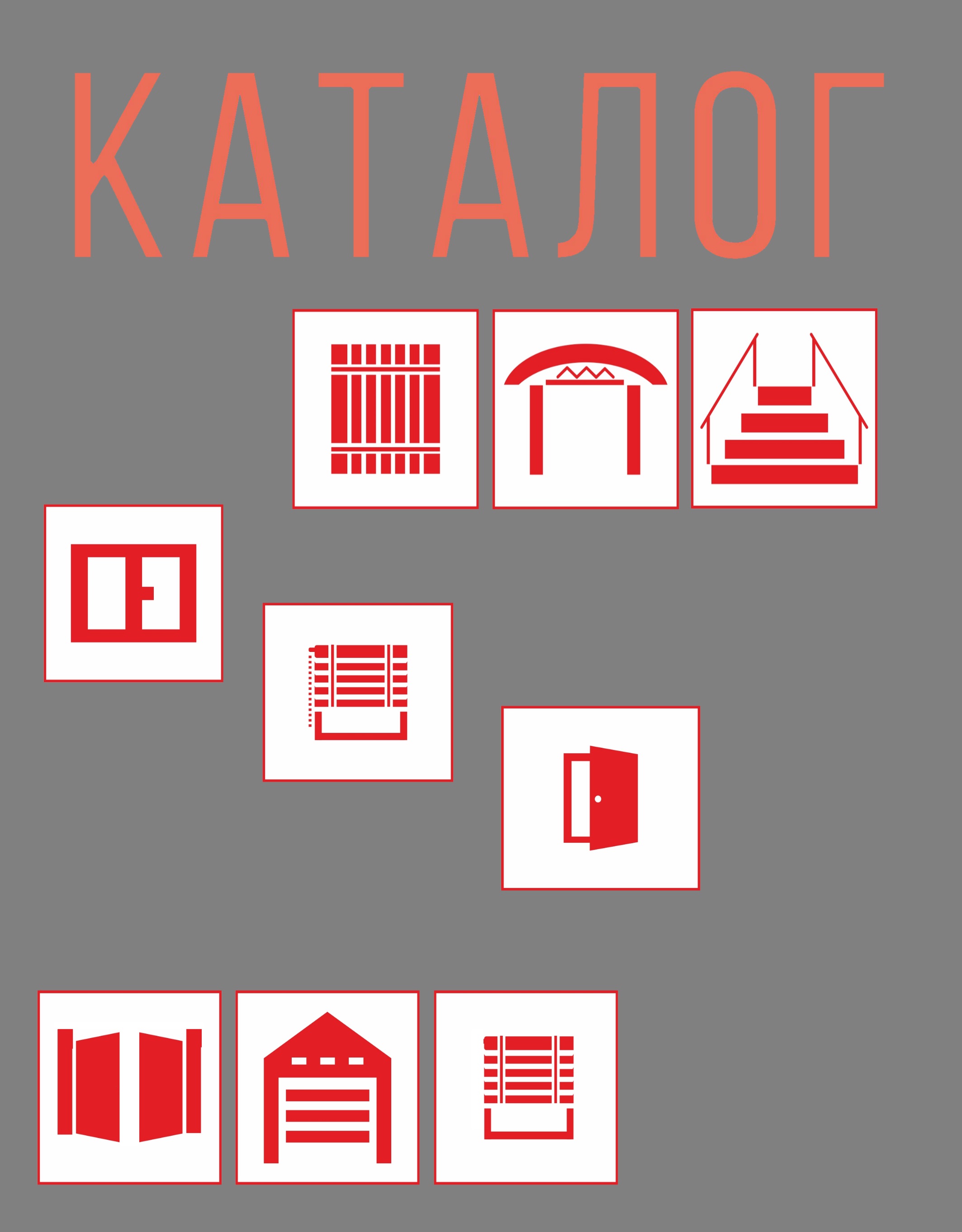каталог
